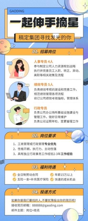 毕业季校园招聘行政人事岗位招聘长图海报预览效果