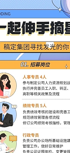毕业季校园招聘行政人事岗位招聘长图海报