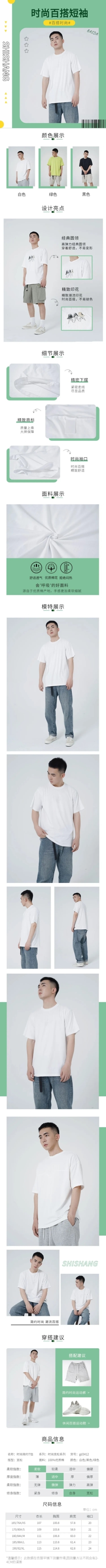 电商818暑促服装男装详情页预览效果
