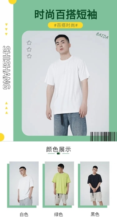 电商818暑促服装男装详情页