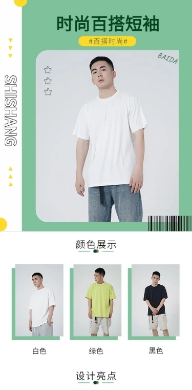电商818暑促服装男装详情页