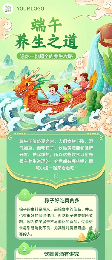 端午节养生科普插画文章长图
