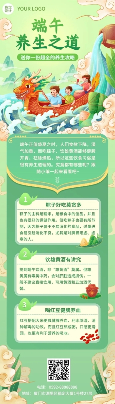 端午节养生科普插画文章长图预览效果