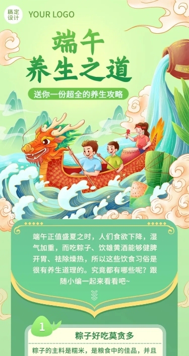 端午节养生科普插画文章长图