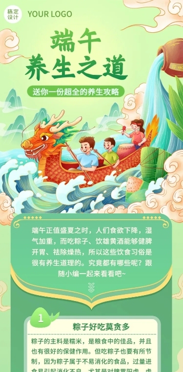 端午节养生科普插画文章长图
