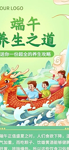 端午节养生科普插画文章长图