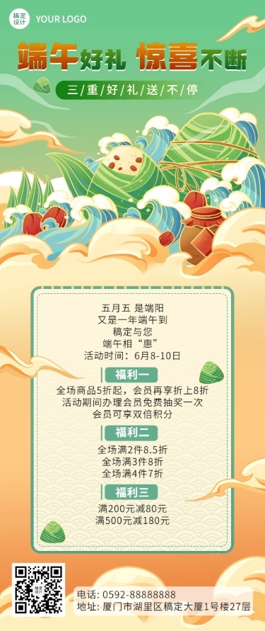 端午节活动促销插画文章长图