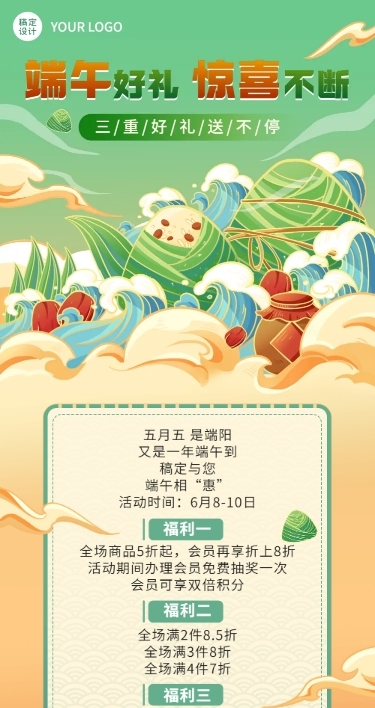 端午节活动促销插画文章长图