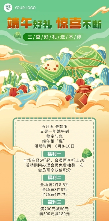端午节活动促销插画文章长图