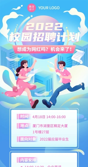 毕业季招聘会企业校园宣讲会流程长图海报