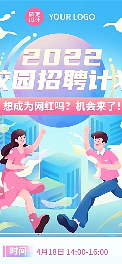 毕业季招聘会企业校园宣讲会流程长图海报