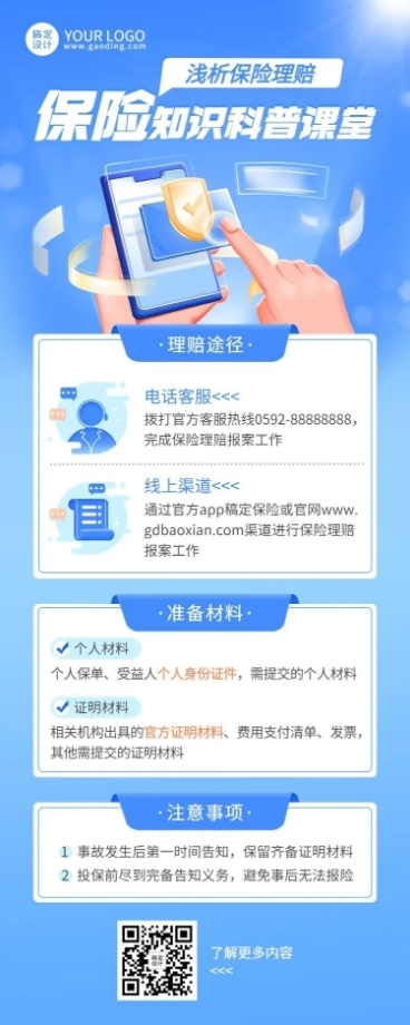 金融保险理赔知识科普课堂长图海报预览效果