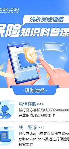 金融保险理赔知识科普课堂长图海报