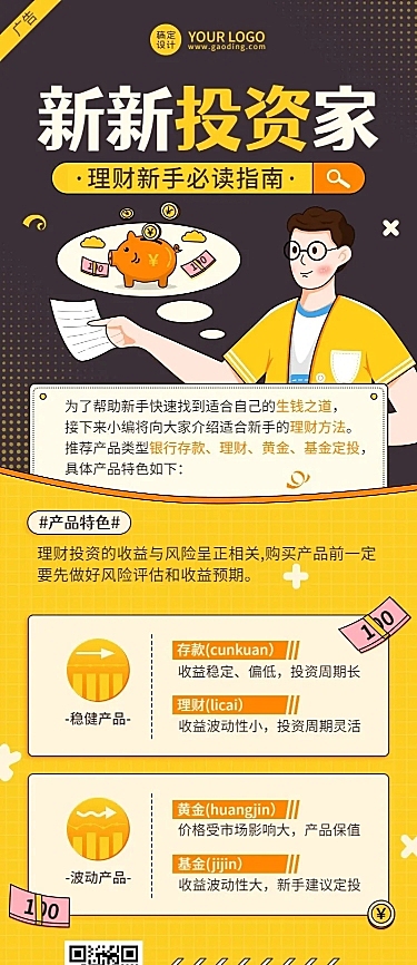 金融保险理财科普攻略新手指南创意插画长图海报