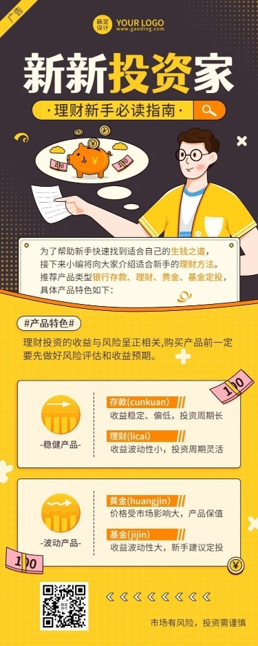 金融保险理财科普攻略新手指南创意插画长图海报