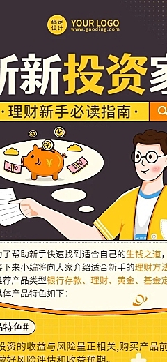 金融保险理财科普攻略新手指南创意插画长图海报
