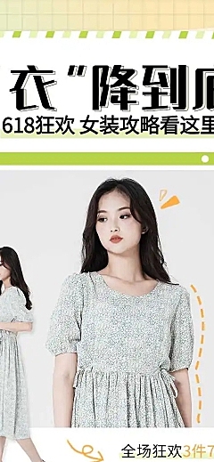 长页H5年中大促618产品促销活动