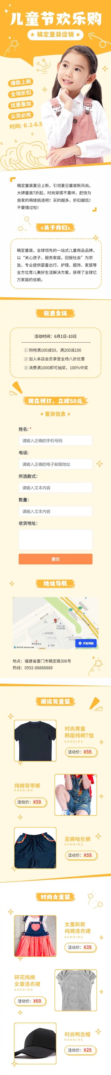 长页H5六一儿童节服装服饰商品促销推广