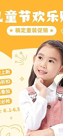 长页H5六一儿童节服装服饰商品促销推广