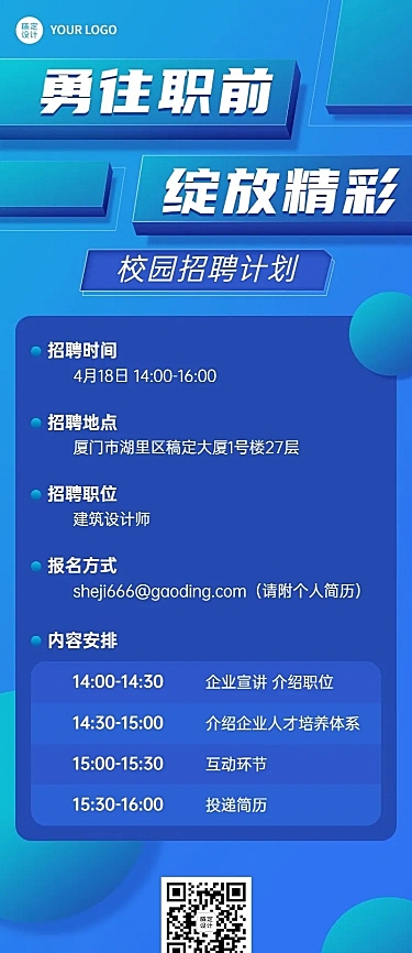 毕业季招聘会企业校园宣讲会流程长图海报