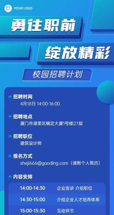 毕业季招聘会企业校园宣讲会流程长图海报