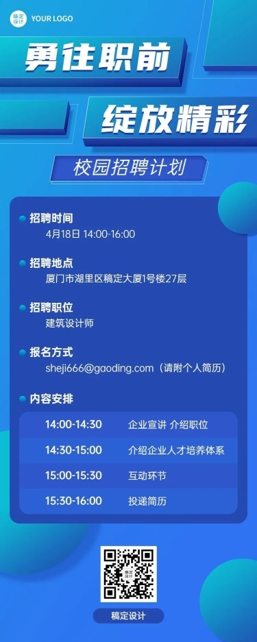 毕业季招聘会企业校园宣讲会流程长图海报