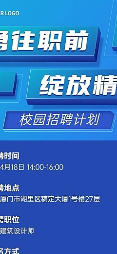 毕业季招聘会企业校园宣讲会流程长图海报