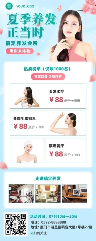 微商美业美发养发夏季活动打折促销长图海报