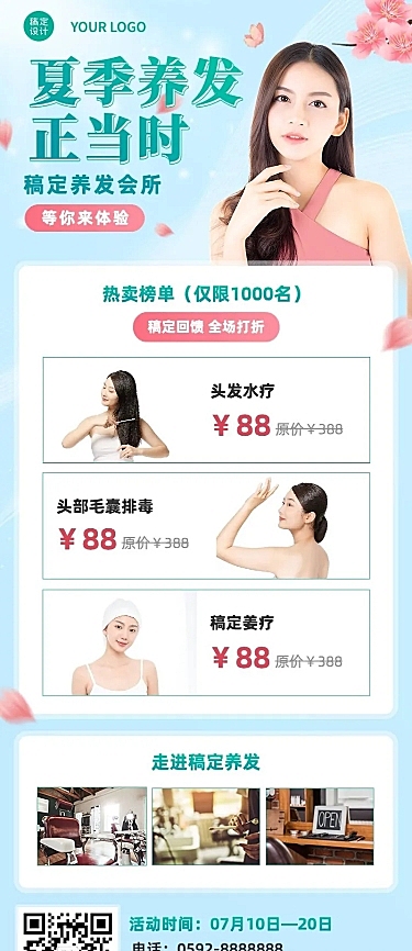 微商美业美发养发夏季活动打折促销长图海报