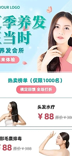 微商美业美发养发夏季活动打折促销长图海报