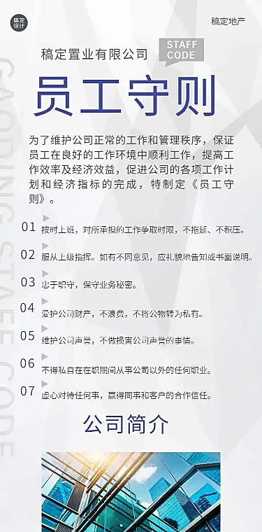 H5长页商务简约企业文化制度规范