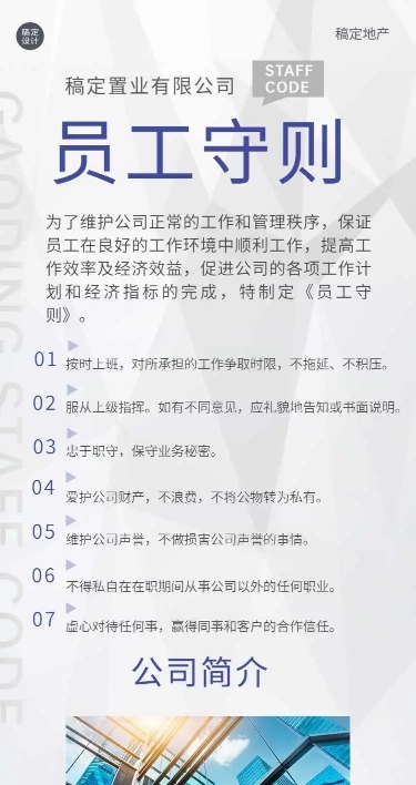 H5长页商务简约企业文化制度规范