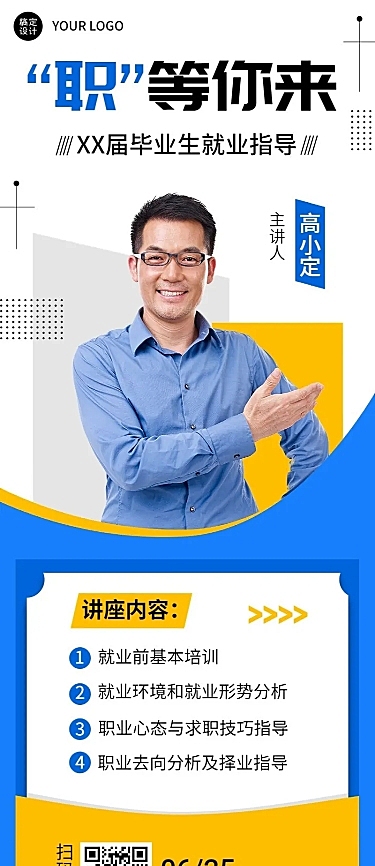 毕业季就业指导求职培训直播长图海报