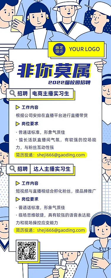 校园招聘应届毕业生实习生招聘长图海报