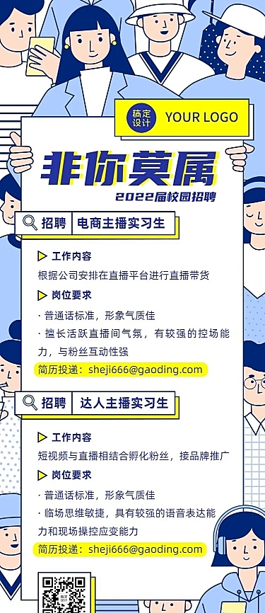校园招聘应届毕业生实习生招聘长图海报