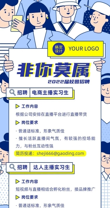 校园招聘应届毕业生实习生招聘长图海报