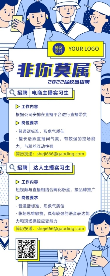 校园招聘应届毕业生实习生招聘长图海报预览效果