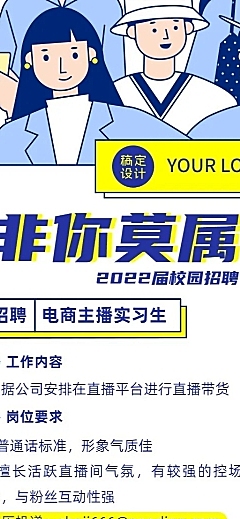 校园招聘应届毕业生实习生招聘长图海报