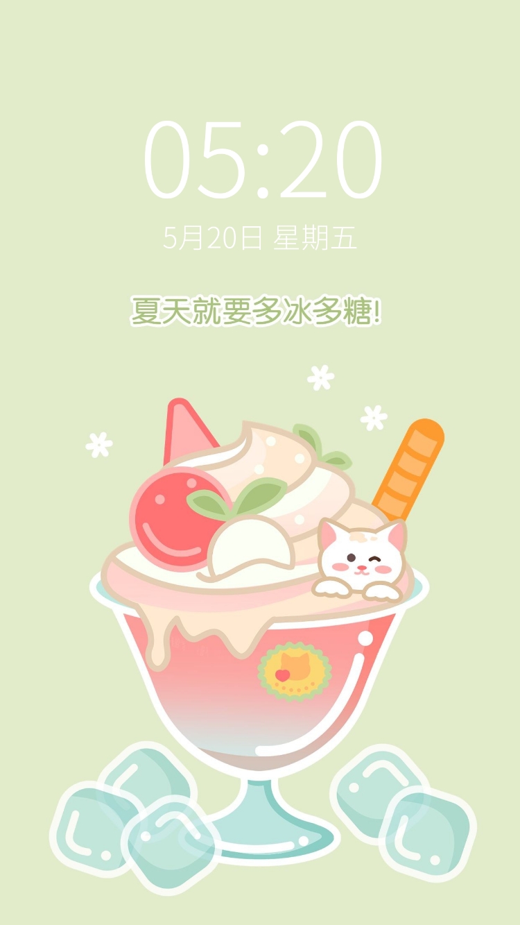 夏季清爽可爱风手机壁纸