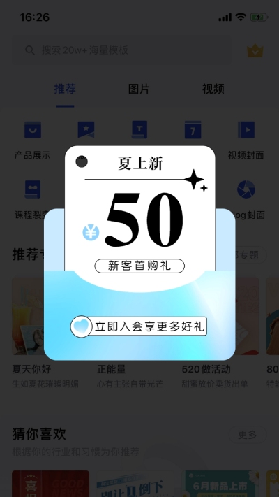 夏上新弥散风弹窗广告