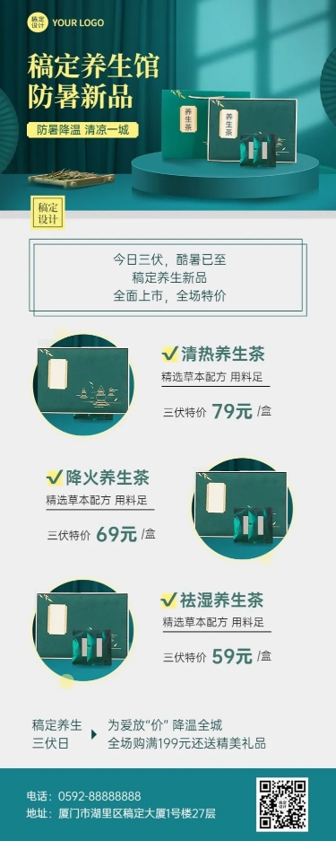 微商三伏天养生保健产品营销中国风长图海报