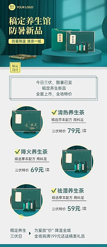 微商三伏天养生保健产品营销中国风长图海报