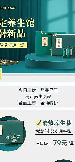 微商三伏天养生保健产品营销中国风长图海报