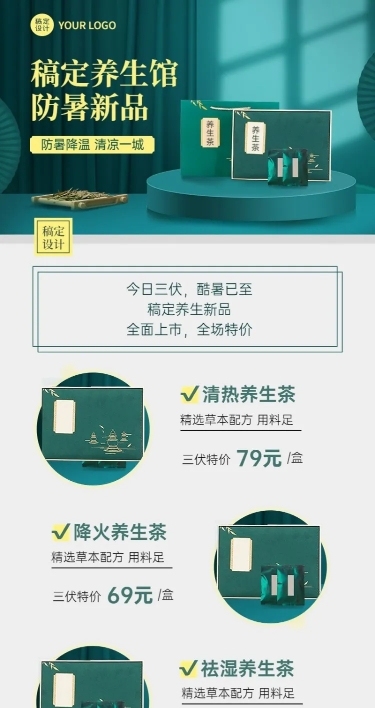 微商三伏天养生保健产品营销中国风长图海报