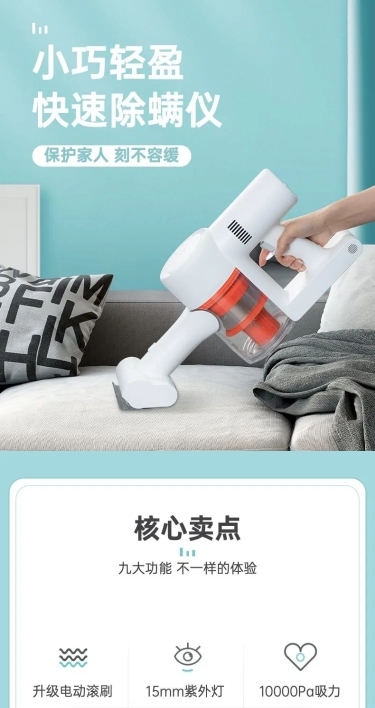夏上新数码家电除螨仪详情页
