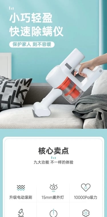 夏上新数码家电除螨仪详情页