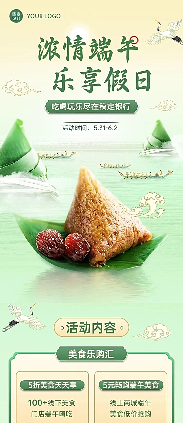金融保险端午节银行手机APP营销优惠活动创意文章长图