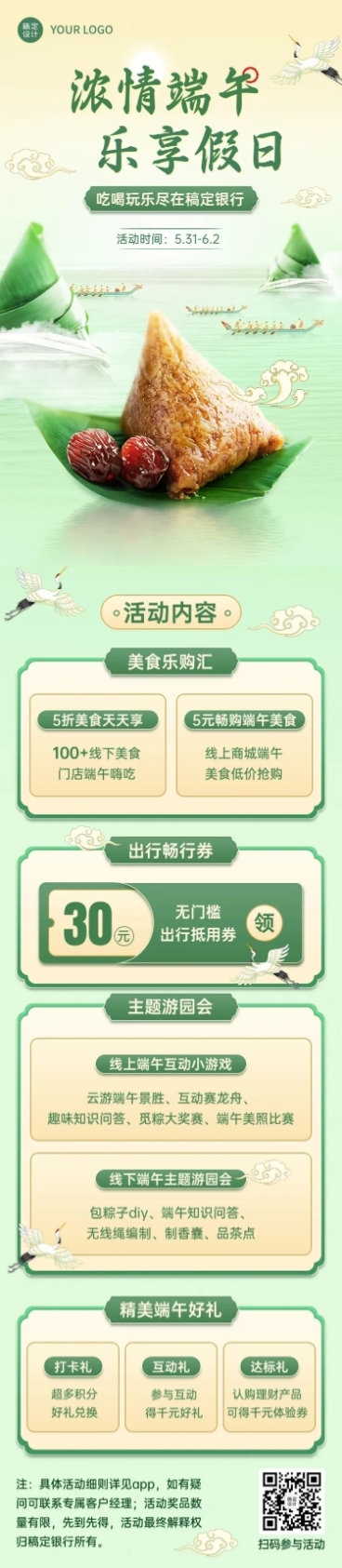 金融保险端午节银行手机APP营销优惠活动创意文章长图预览效果