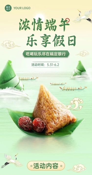 金融保险端午节银行手机APP营销优惠活动创意文章长图
