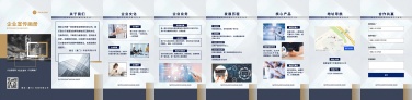 H5翻页业务招商企业电子宣传册